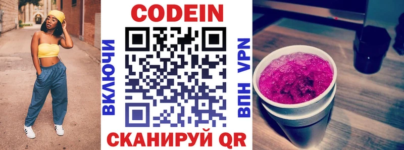 Codein напиток Lean (лин) Купить закладки Гаджиево
